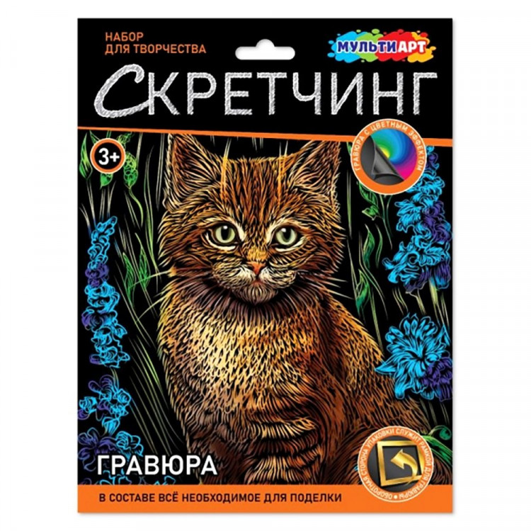 Гравюра Скретчинг Микс 18*24см (MultiArt) Котик в цветах арт.SCRETCH-111521