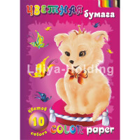 Цветная бумага А4 10 листов 10 цветов немелованная односторонняя (ЛИЛИЯ ХОЛДИНГ) Собачка 70г/м² в папке арт ЦБ-10