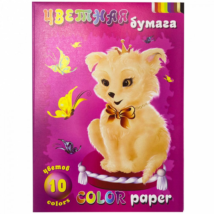 Цветная бумага А4 10 листов 10 цветов немелованная односторонняя (ЛИЛИЯ ХОЛДИНГ) Собачка 70г/м² в папке арт ЦБ-10