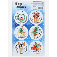 Наклейки д/цветов и подарков "Все сбудется" арт.9516586