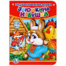 Книжка картонка А6 (Умка) Заюшкина избушка арт.978-5-506-01247-4