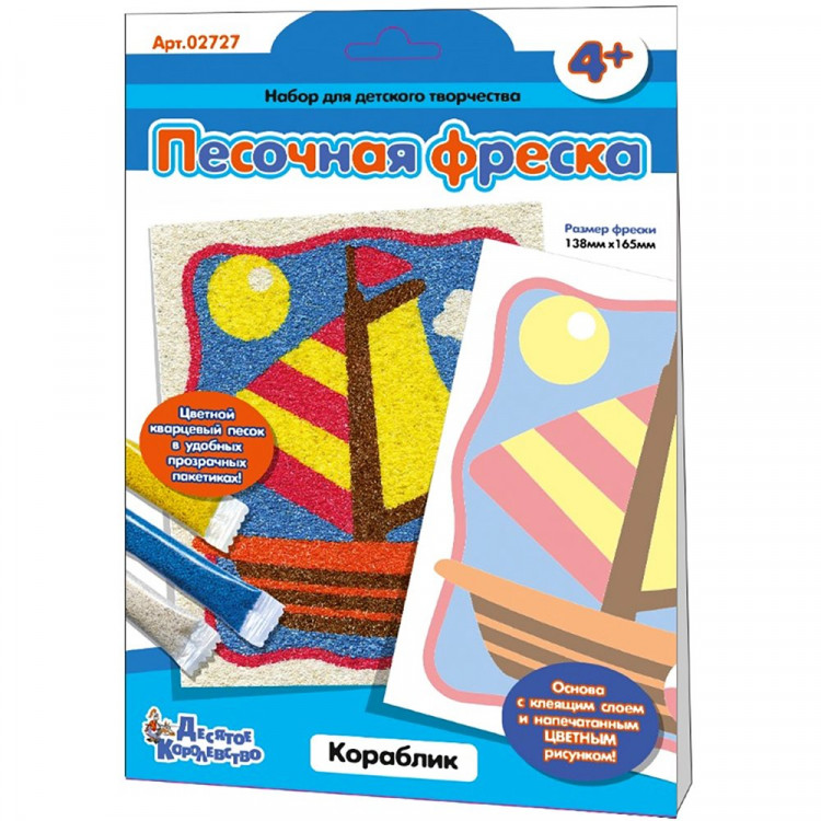 Фреска из песка Кораблик (ДК) арт.02727