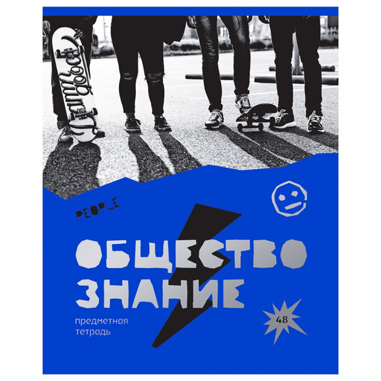 Тетрадь предметная 48 листов (BG) Blue panton Обществознание пантонная печать металлизация арт.ТП5ск48_м 11626