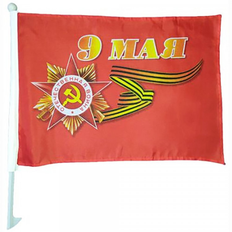 9 МАЯ Флаг "9 мая" с креплением на машину 30*45см арт.2009-076