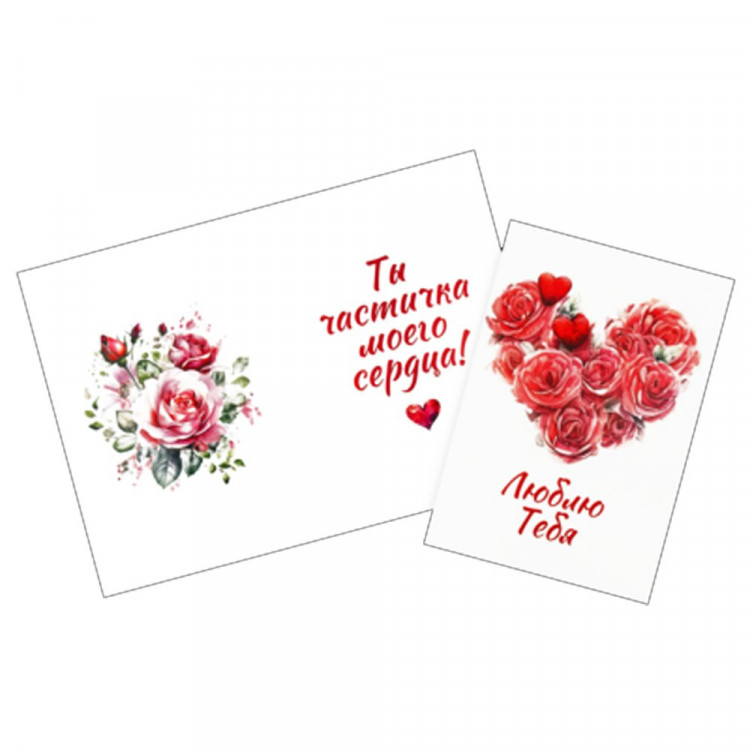 Открытка А5 "Люблю тебя" сердце арт.741313