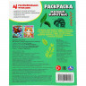 Раскраска А4 Модные животные Умка арт.978-5-506-10240-6