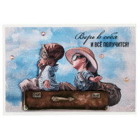 Открытка "Верь в себя и все получится!" 10*14,5см ручная работа арт.5СО-00211