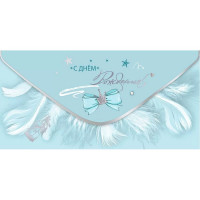 Открытка-конверт "С Днём рождения!" арт.5.0000865
