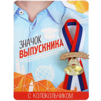ВЫПУСКНОЙ Значок "Выпускник" с колокольчиком, лентой РФ 10*13,5см арт.3917551