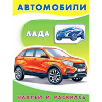 Раскраска А5 с наклейками Лада (Фламинго) арт 26356/33538