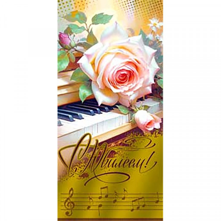 Открытка-конверт "С Юбилеем!" фольга голограф. арт.90-1639М