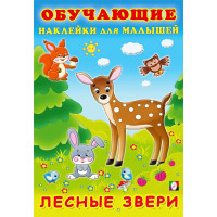 Книжка А5 с наклейками (Фламинго) Обучающие наклейки для малышей Лесные звери арт.30933