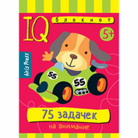 Книжка мягкая обложка А6 (Айрис) Умный блокнот 75 задачек на внимание арт 25454