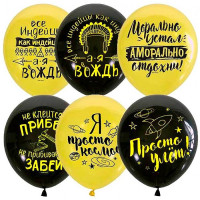 Шар воздушный 50шт/наб. 30см "Мужская лига" арт.6069926