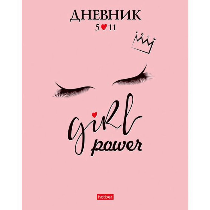 Дневник для старших классов твердая обложка (Hatber) Girl power УФ арт.48ДТ5лвлВ_23272