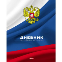 Дневник школьный твердая обложка Hatber Российского школьника тиснение арт.40ДТ5тВ_16153