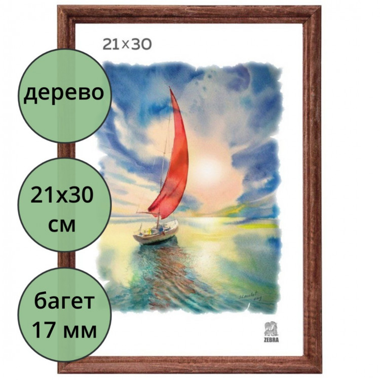 Фоторамка 21*30 (дерево) багет 17мм Красное дерево арт.РЗ-17-02 (Ст.25)