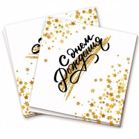 Салфетки "Золотой звездопад" 12шт/наб 33*33см арт.6076719