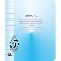 Тетрадь 12 листов линия (Маяк) Великолепная пятерка арт Т5012 О1В5-1