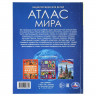 Энциклопедия для детей Атлас мира (Умка) 197х255 мм арт.978-5-506-09864-5