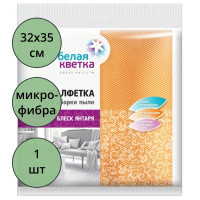 Салфетка универсальная микрофибра 32*35см Белая кветка "Блеск янтаря"