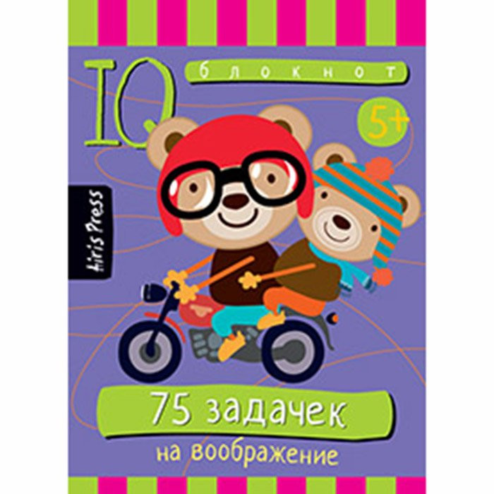 Книжка мягкая обложка А6 (Айрис) Умный блокнот 75 задачек на воображение арт 25543