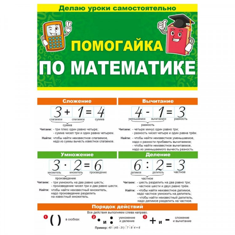 Буклет А5 Помогайка по математике арт 87 810