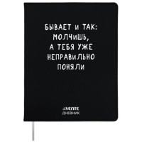 Дневник школьный гибкая обложка кожзам (deVENTE) Бывает и так шелкография, отстрочка, ляссе арт.2021417