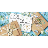 Открытка-конверт "В день Свадьбы" лак, глянец арт.4157900