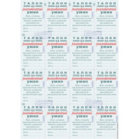 Грамота "Талон на романтический ужин" А4 арт.CL04