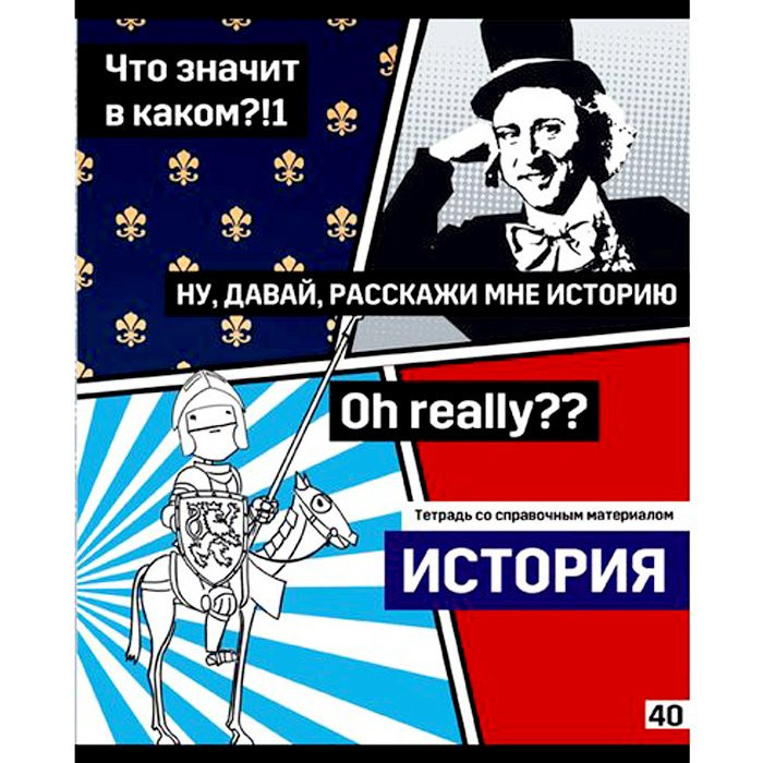 Тетрадь предметная 40 листов (BG) Poker face - История арт.8070