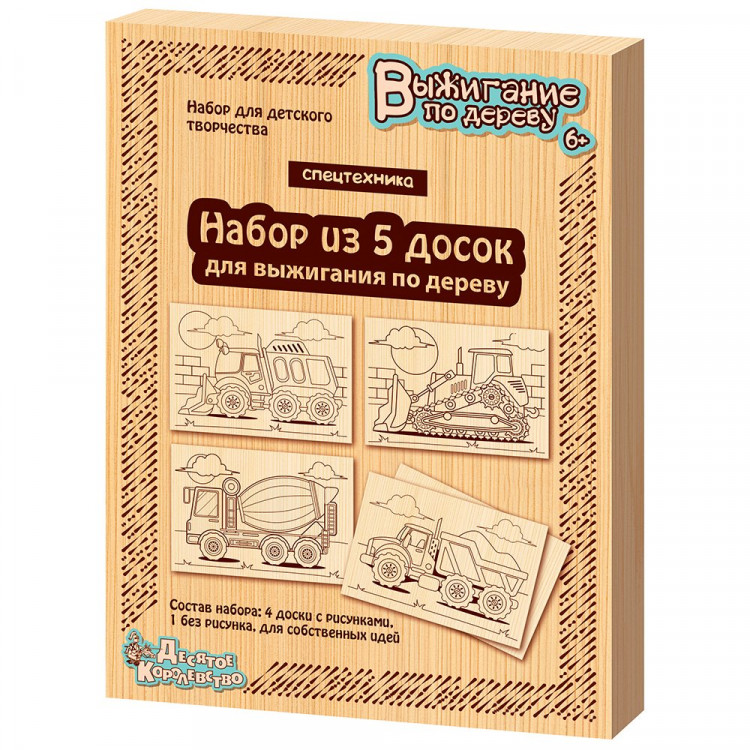 Выжигание по дереву набор 5 штук Спецтехника (ДК) арт.04163