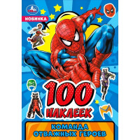 Наклейки А5 (Умка) Команда отважных героев 100 наклеек арт.978-5-506-09104-2