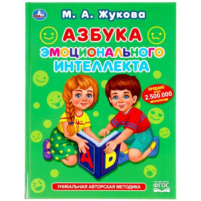 Книжка твердая обложка А5 (Умка) Азбука эмоционального интеллекта М А Жукова арт 978-5-506-04966-1