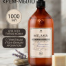 Туалетное мыло-крем 1л жидкое дозатор Milana Professional увлажняющее Grass арт.125645