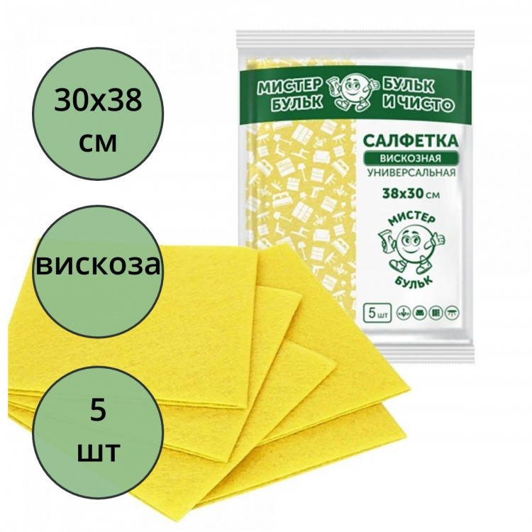 Салфетка универсальная вискоза 30*38см  5 штук в упаковке
