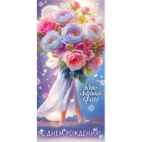 Открытка-конверт "С Днем рождения! Это лучший день!" блёстки арт.90-2074