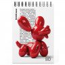 Блокнот А6 мягкая обложка на гребне 80 листов (ErichKrause) Balloon Dog асс. арт.63383
