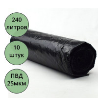 Пакеты для мусора 240л 10штук в рулоне ПВД черные 25 микрон б/эт