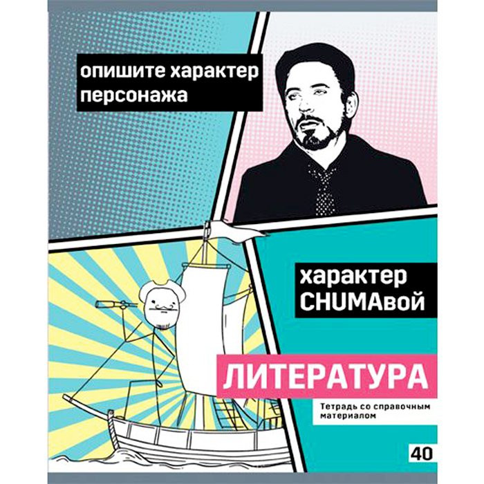 Тетрадь предметная 40 листов (BG) Poker face - Литература арт 8071