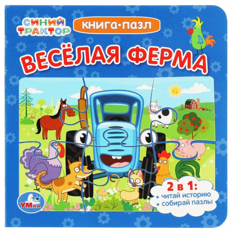 Книжка-пазл А6 (Умка) Синий трактор Веселая ферма арт.978-5-506-07930-9