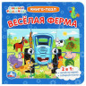 Книжка-пазл А6 (Умка) Синий трактор Веселая ферма арт.978-5-506-07930-9