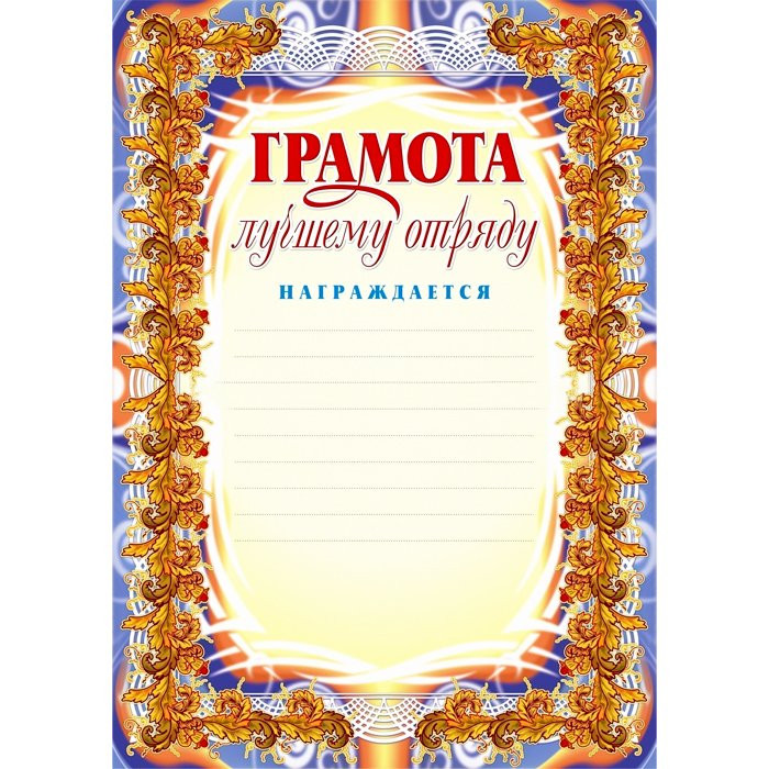Грамоты вожатым