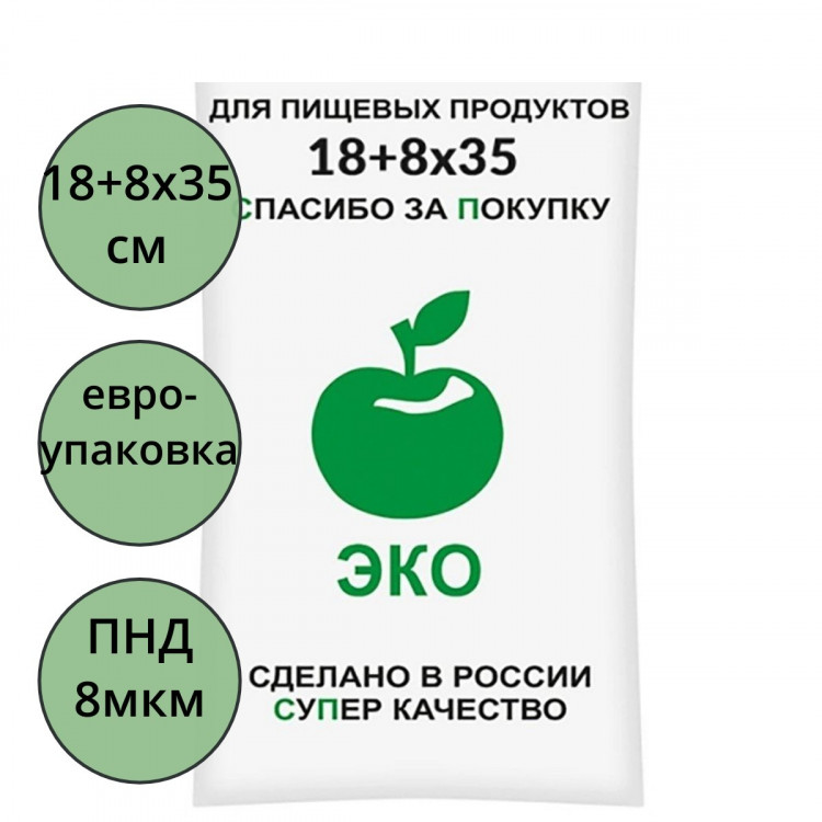 Пакет фасовочный ПНД пласт 18+8*35см  8мкм упаковка арт.ФНД41145
