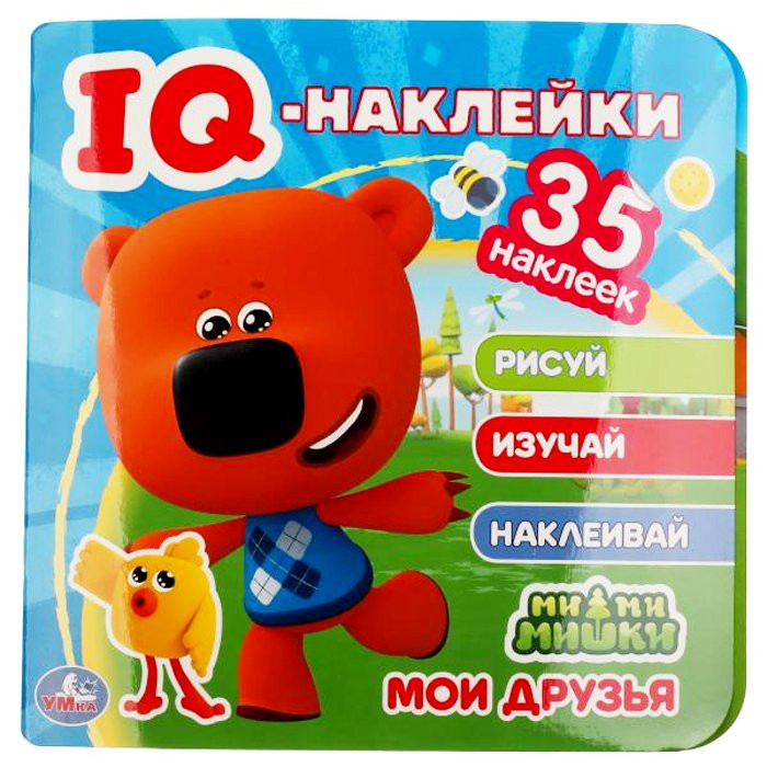 Книжка А4 с наклейками (Умка) IQ Мои друзья Мимимишки арт 978-5-506-05038-4
