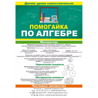 Буклет А5 Помогайка по алгебре арт 87 811