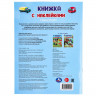 Книжка А5 с наклейками (Умка) Транспорт арт.978-5-506-10102-4