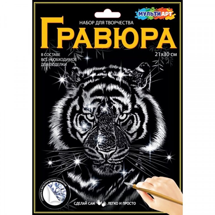 Гравюра А4 Тигр с эффектом золота (MultiArt) арт.SCRATCHART-SLV-TIGERS5