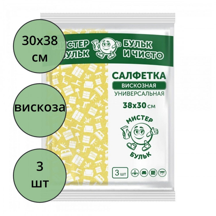 Салфетка универсальная вискоза 30*38см 3 штуки в упаковке