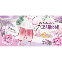 Открытка-конверт "С Днём Свадьбы!" лак, глянец арт.4209600
